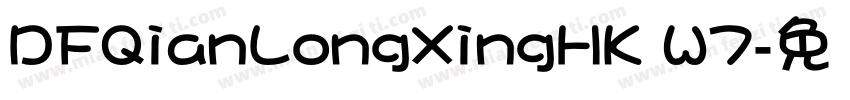 DFQianLongXingHK W7字体转换